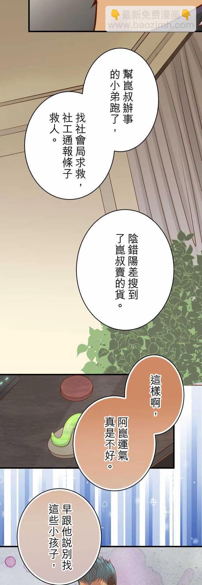 🍻复仇要冷冷端上 第四章衔尾蛇132-掩饰 第2页