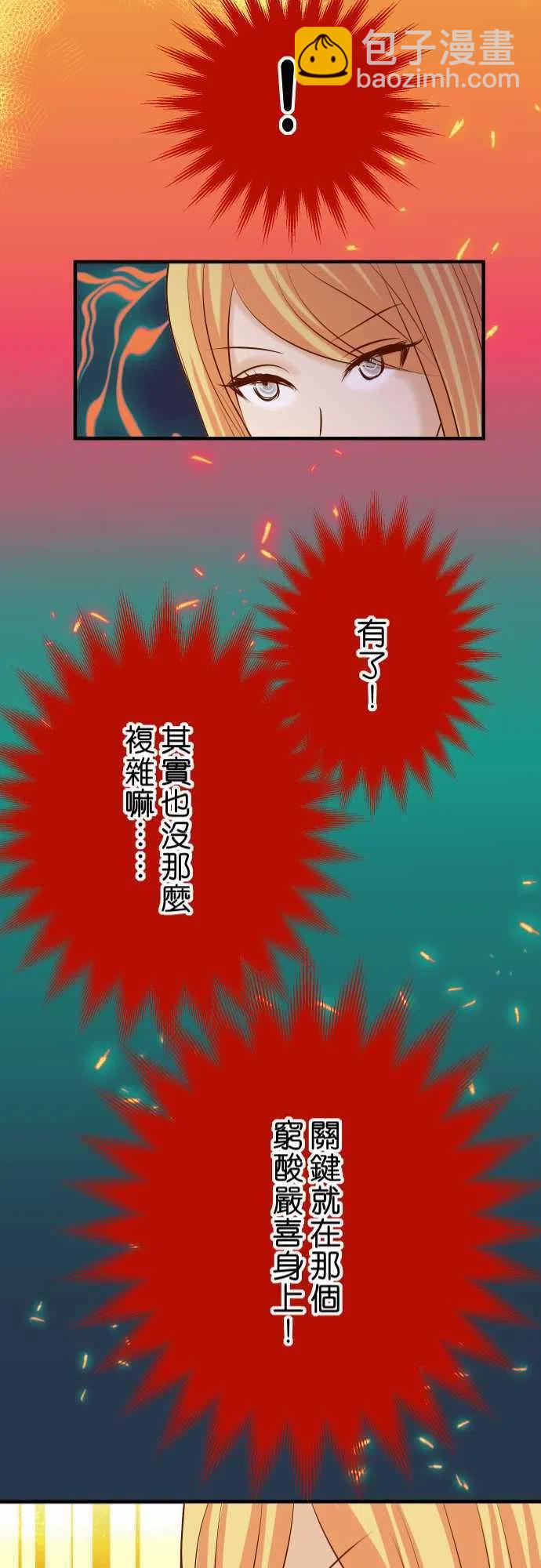 🍻复仇要冷冷端上 第四章衔尾蛇132-掩饰 第21页