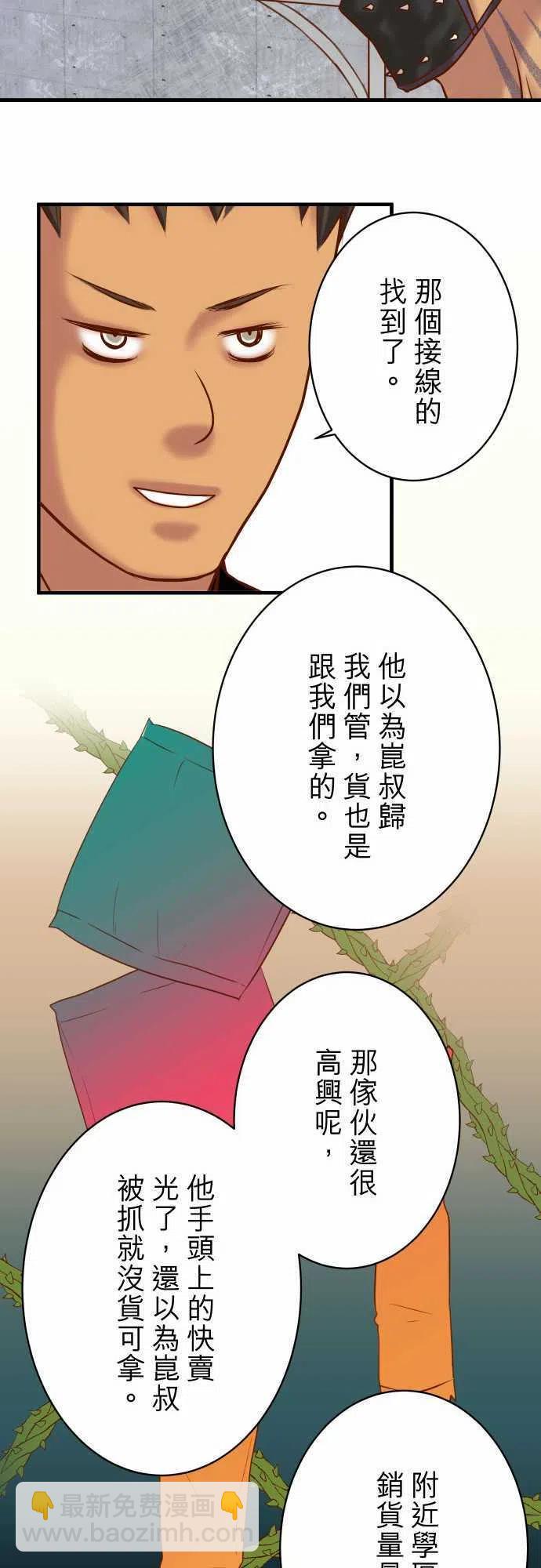 🍻复仇要冷冷端上 第四章衔尾蛇132-掩饰 第23页