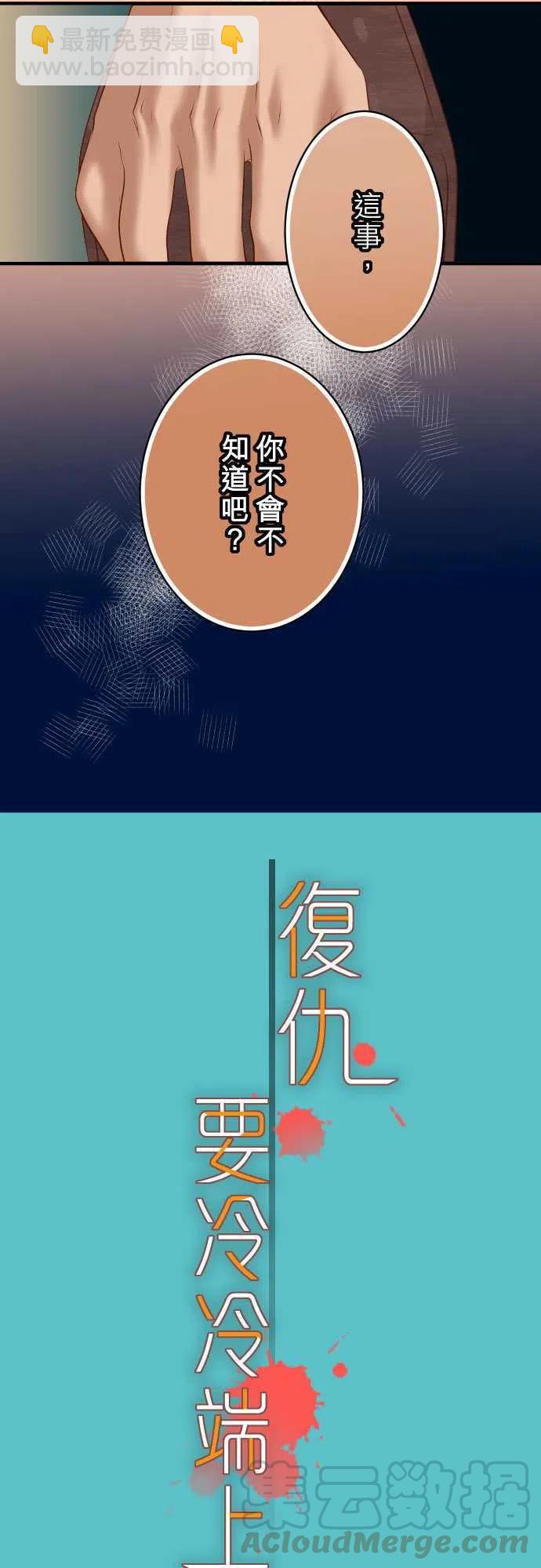 🍻复仇要冷冷端上 第四章衔尾蛇132-掩饰 第4页
