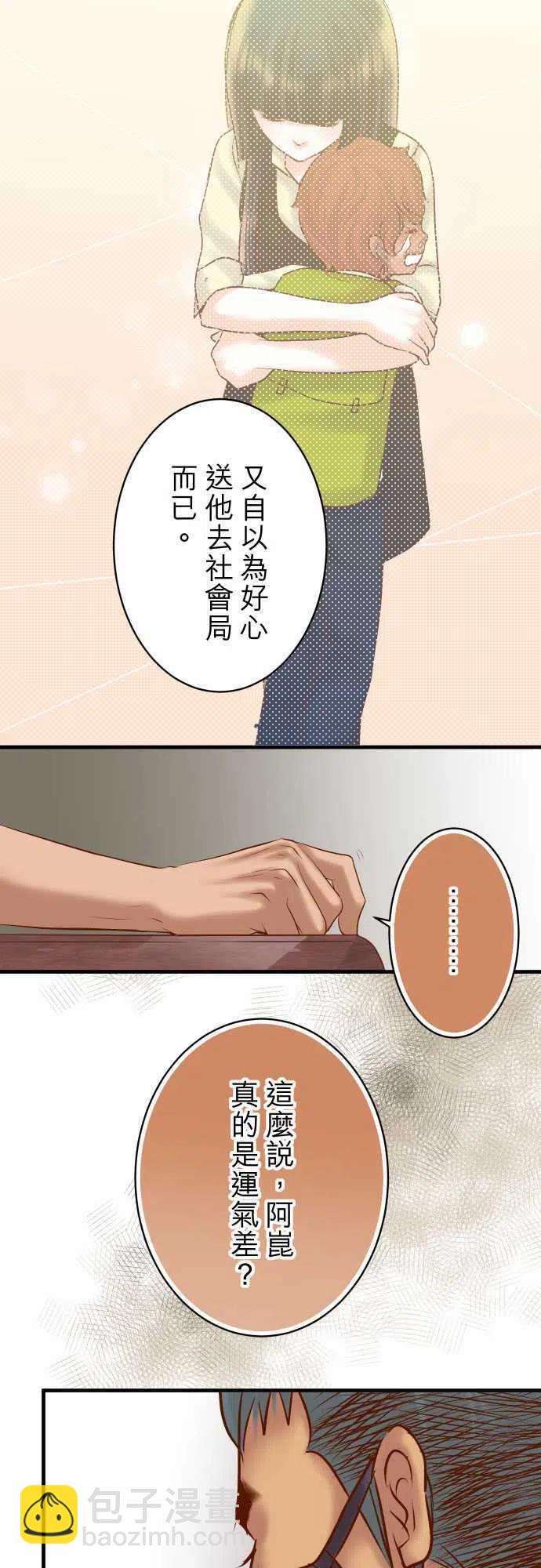 🍻复仇要冷冷端上 第四章衔尾蛇132-掩饰 第6页