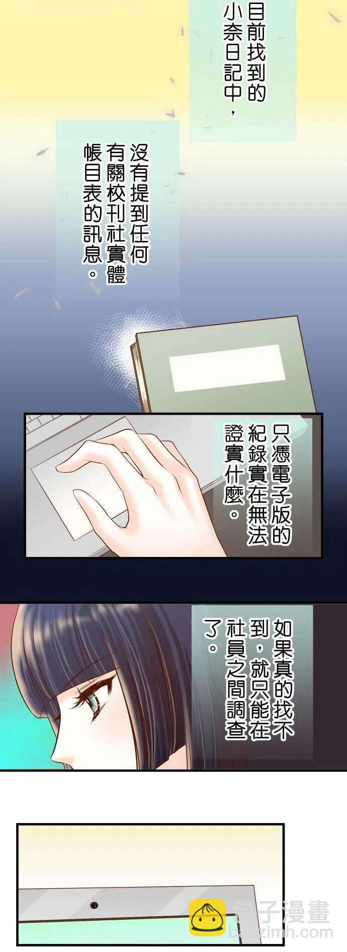 🍻复仇要冷冷端上 第四章衔尾蛇132-掩饰 第9页