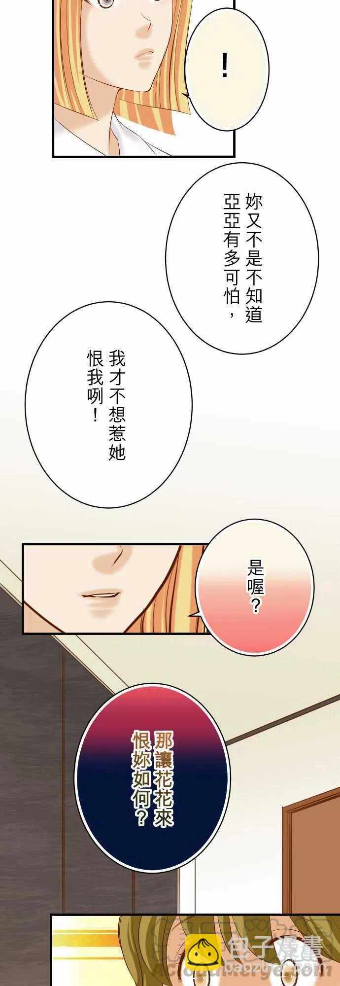 🍻复仇要冷冷端上 第四章衔尾蛇134-恶意 第10页