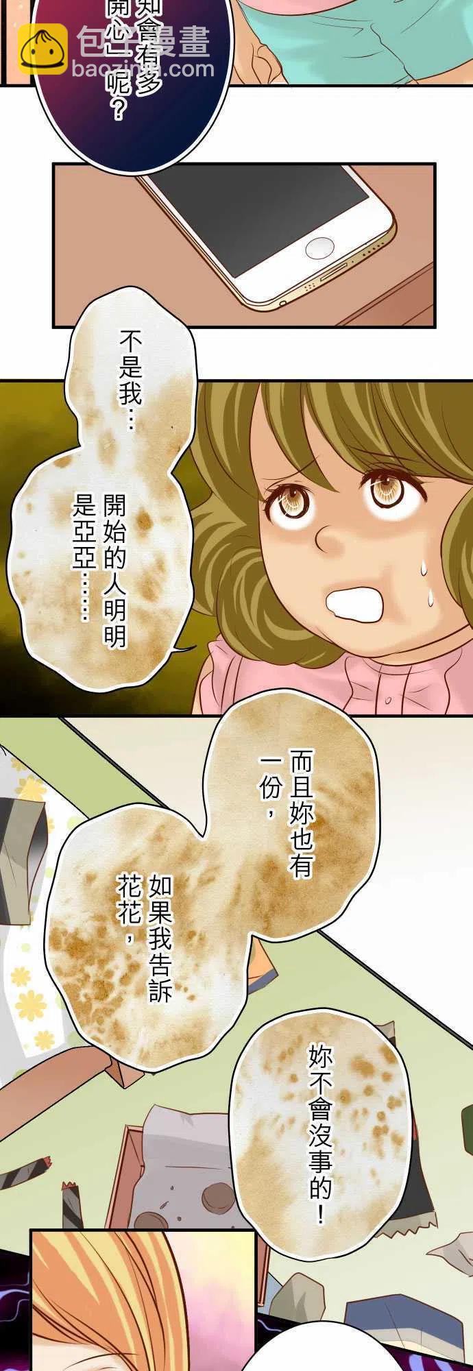 🍻复仇要冷冷端上 第四章衔尾蛇134-恶意 第12页