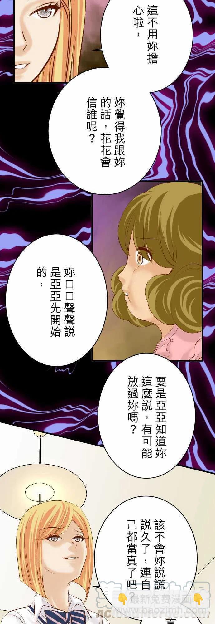 🍻复仇要冷冷端上 第四章衔尾蛇134-恶意 第13页