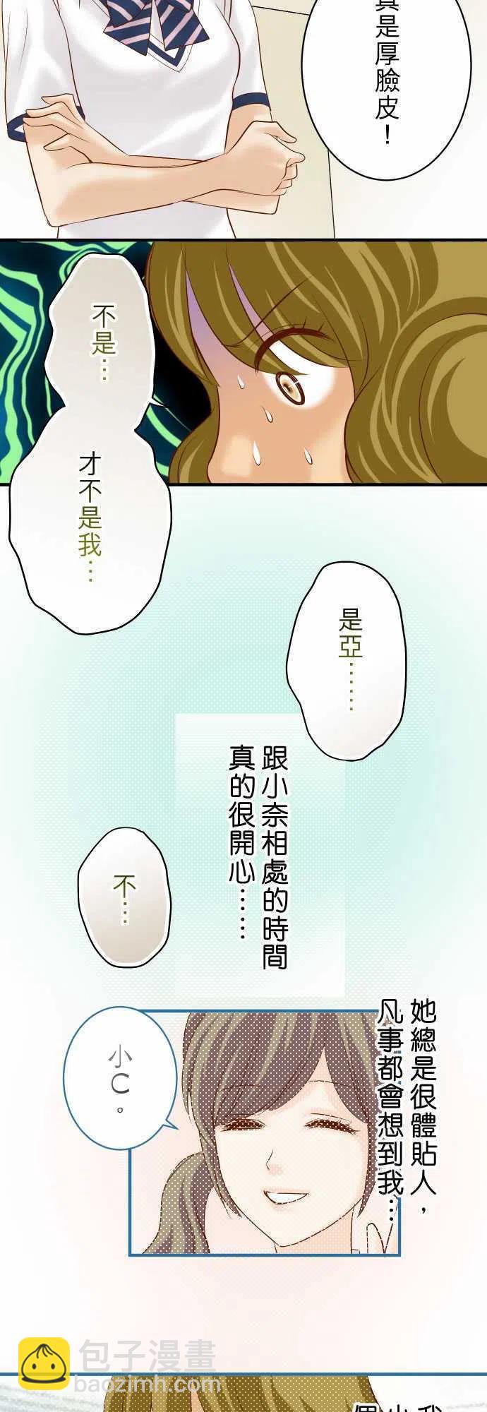 🍻复仇要冷冷端上 第四章衔尾蛇134-恶意 第14页