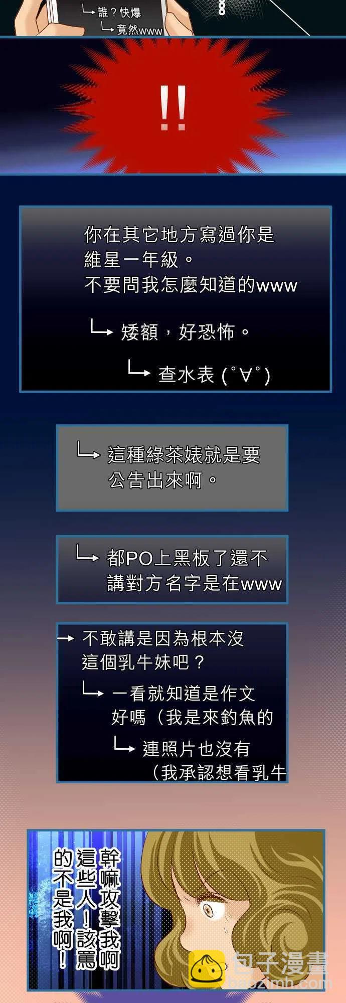 🍻复仇要冷冷端上 第四章衔尾蛇134-恶意 第17页
