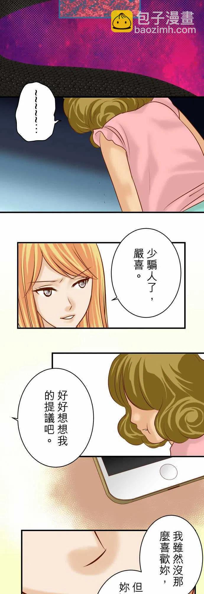 🍻复仇要冷冷端上 第四章衔尾蛇134-恶意 第20页