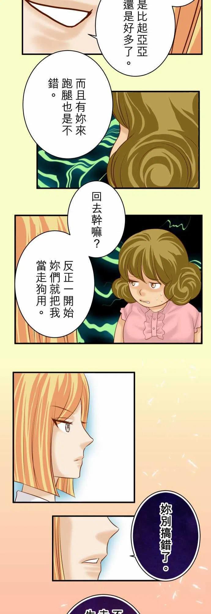 🍻复仇要冷冷端上 第四章衔尾蛇134-恶意 第21页