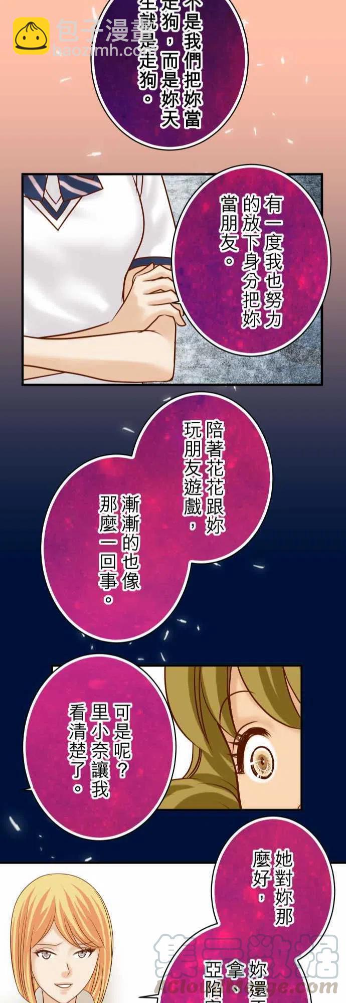 🍻复仇要冷冷端上 第四章衔尾蛇134-恶意 第22页