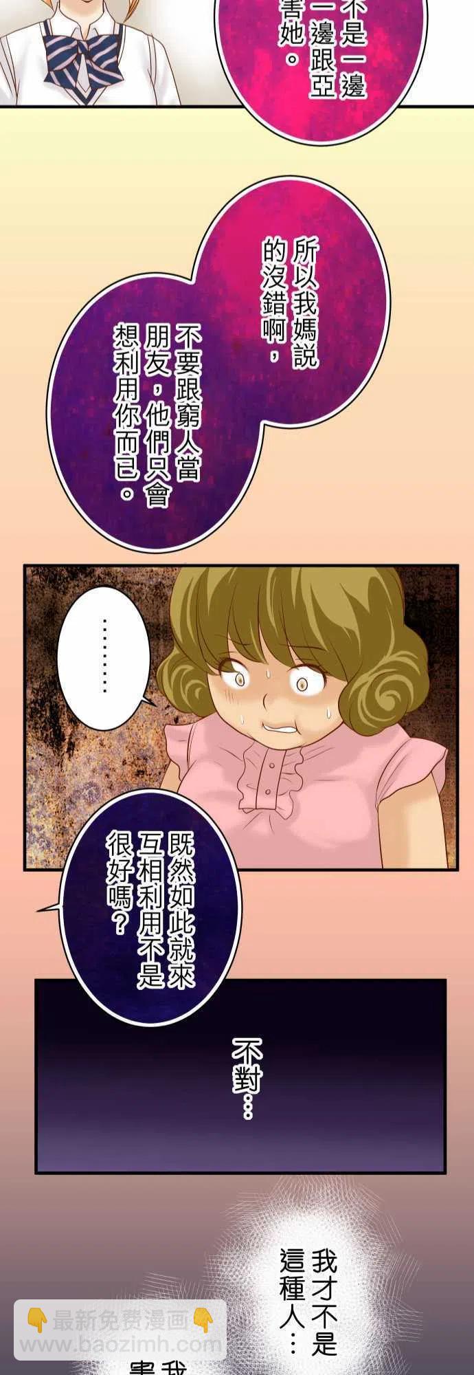 🍻复仇要冷冷端上 第四章衔尾蛇134-恶意 第23页