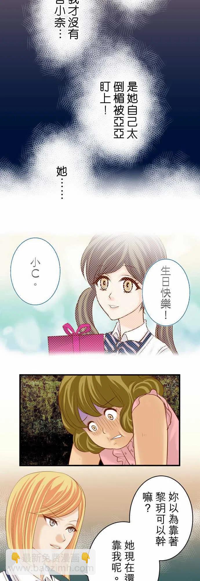 🍻复仇要冷冷端上 第四章衔尾蛇134-恶意 第24页