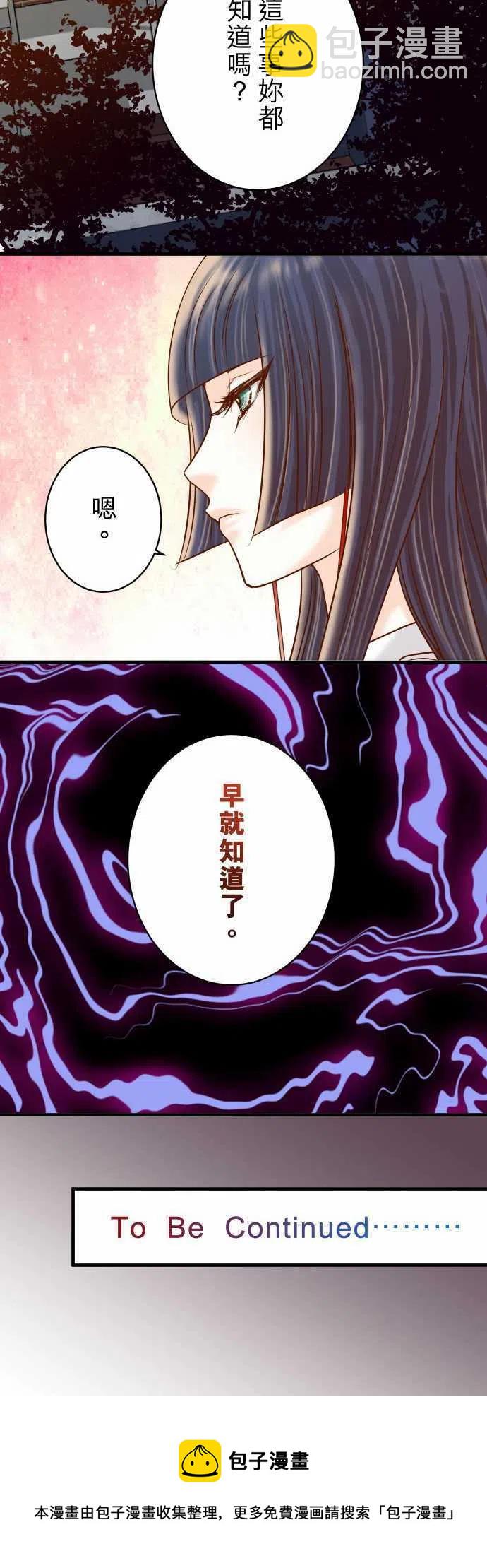 🍻复仇要冷冷端上 第四章衔尾蛇134-恶意 第26页