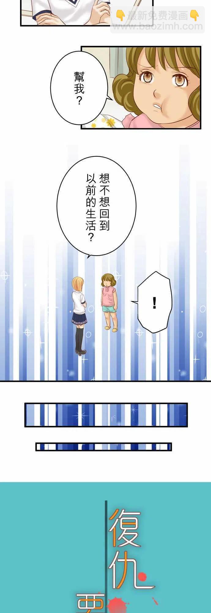 🍻复仇要冷冷端上 第四章衔尾蛇134-恶意 第3页
