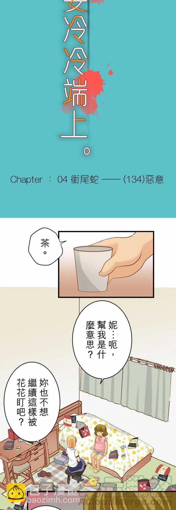 🍻复仇要冷冷端上 第四章衔尾蛇134-恶意 第4页