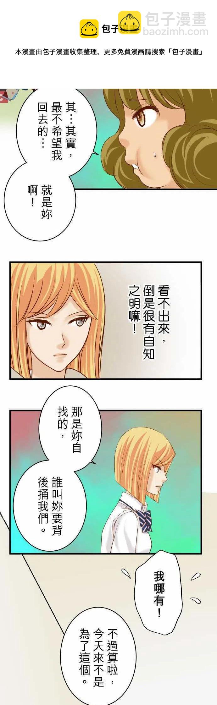 🍻复仇要冷冷端上 第四章衔尾蛇134-恶意 第5页