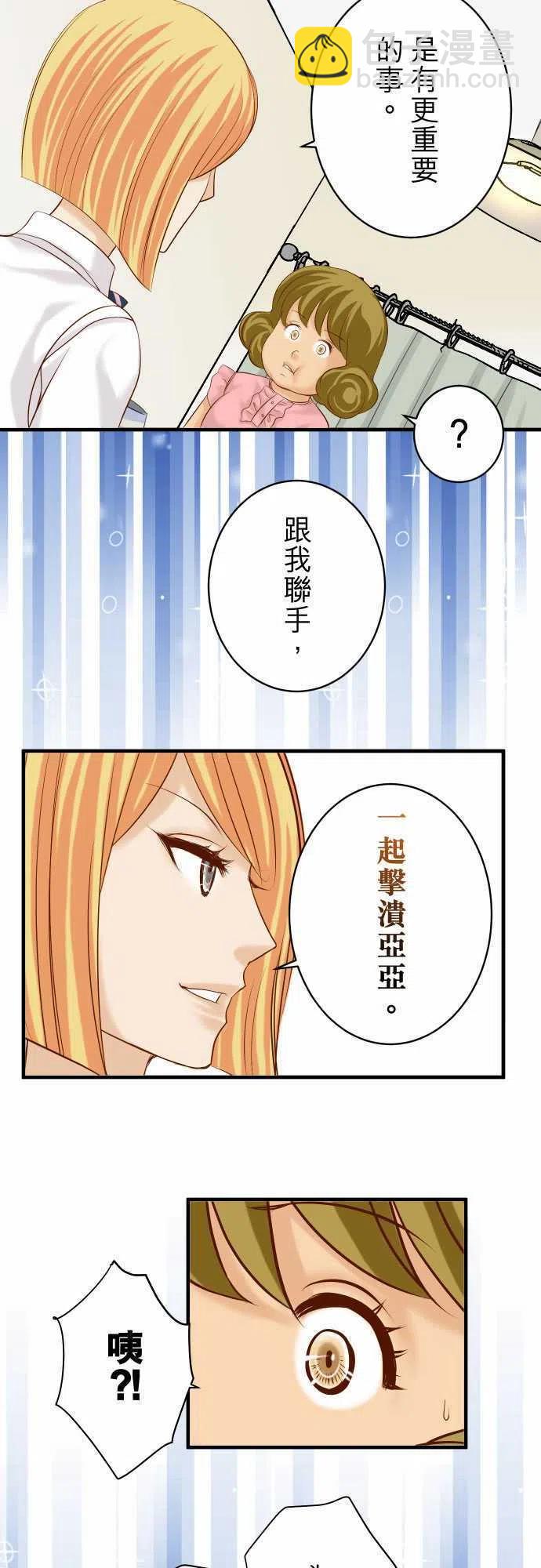 🍻复仇要冷冷端上 第四章衔尾蛇134-恶意 第6页