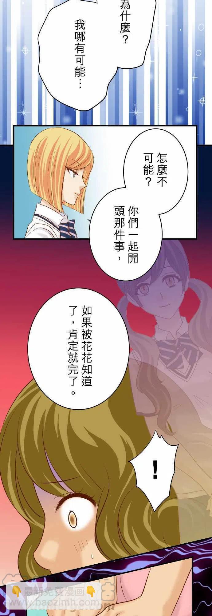 🍻复仇要冷冷端上 第四章衔尾蛇134-恶意 第7页