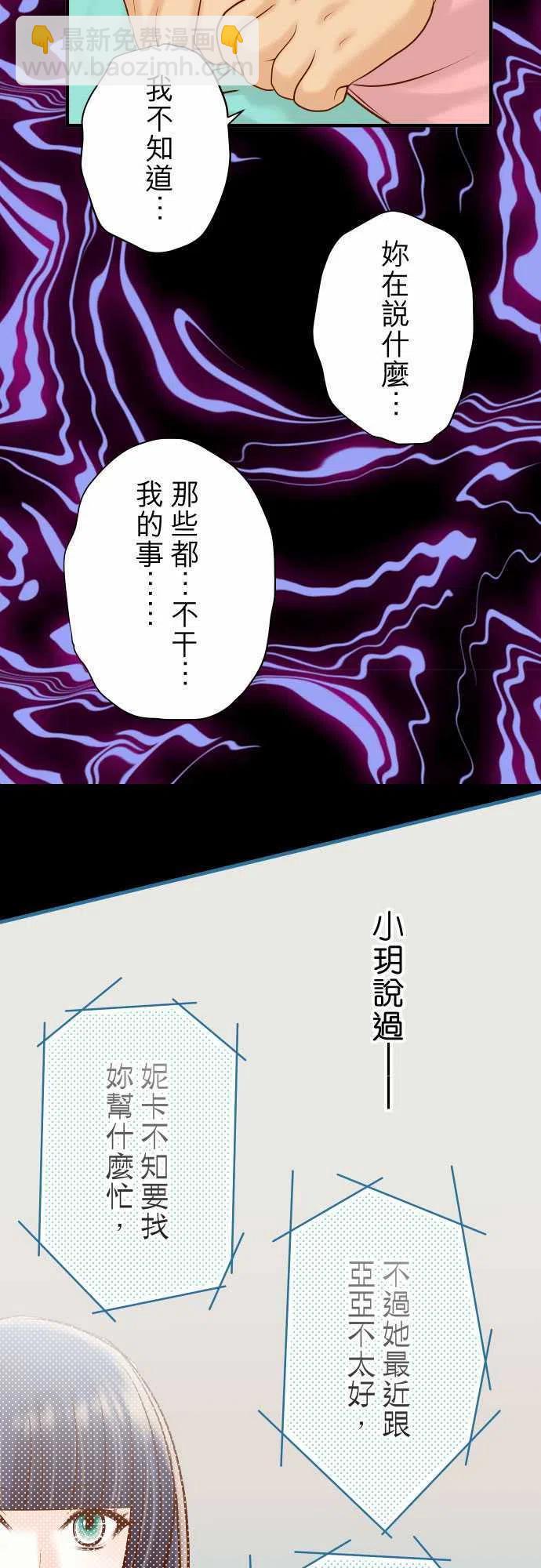 🍻复仇要冷冷端上 第四章衔尾蛇134-恶意 第8页