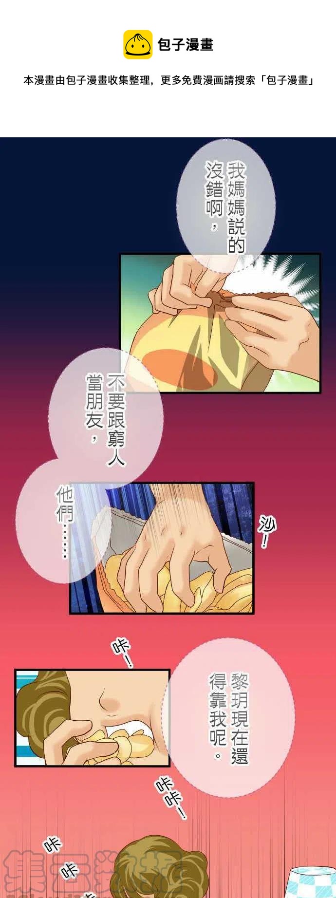 🍻复仇要冷冷端上 第四章衔尾蛇136-推波 第1页