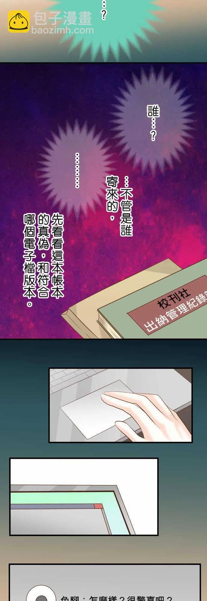 🍻复仇要冷冷端上 第四章衔尾蛇136-推波 第11页