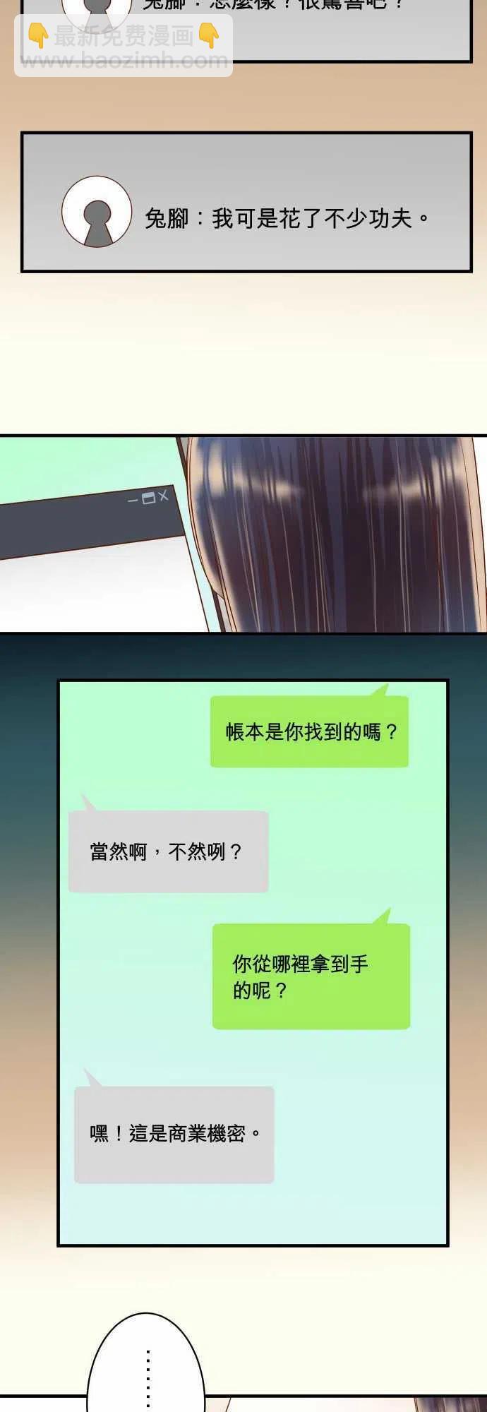 🍻复仇要冷冷端上 第四章衔尾蛇136-推波 第12页
