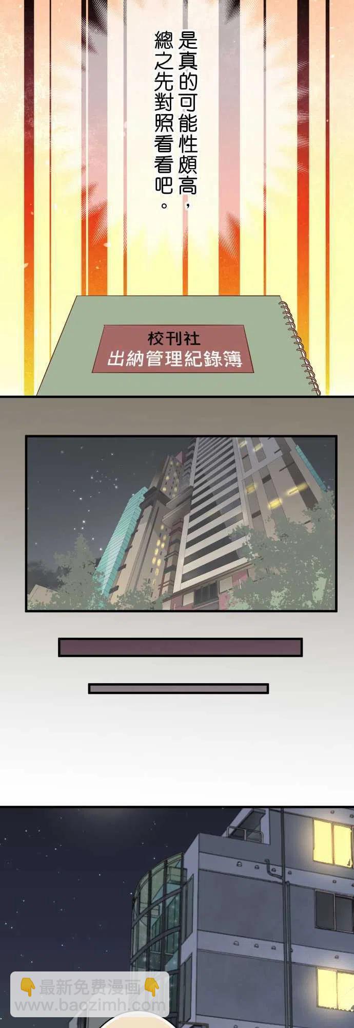 🍻复仇要冷冷端上 第四章衔尾蛇136-推波 第14页