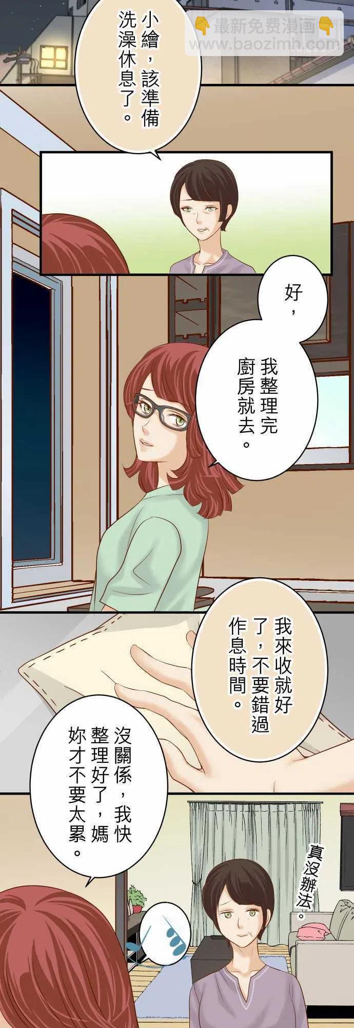 🍻复仇要冷冷端上 第四章衔尾蛇136-推波 第15页