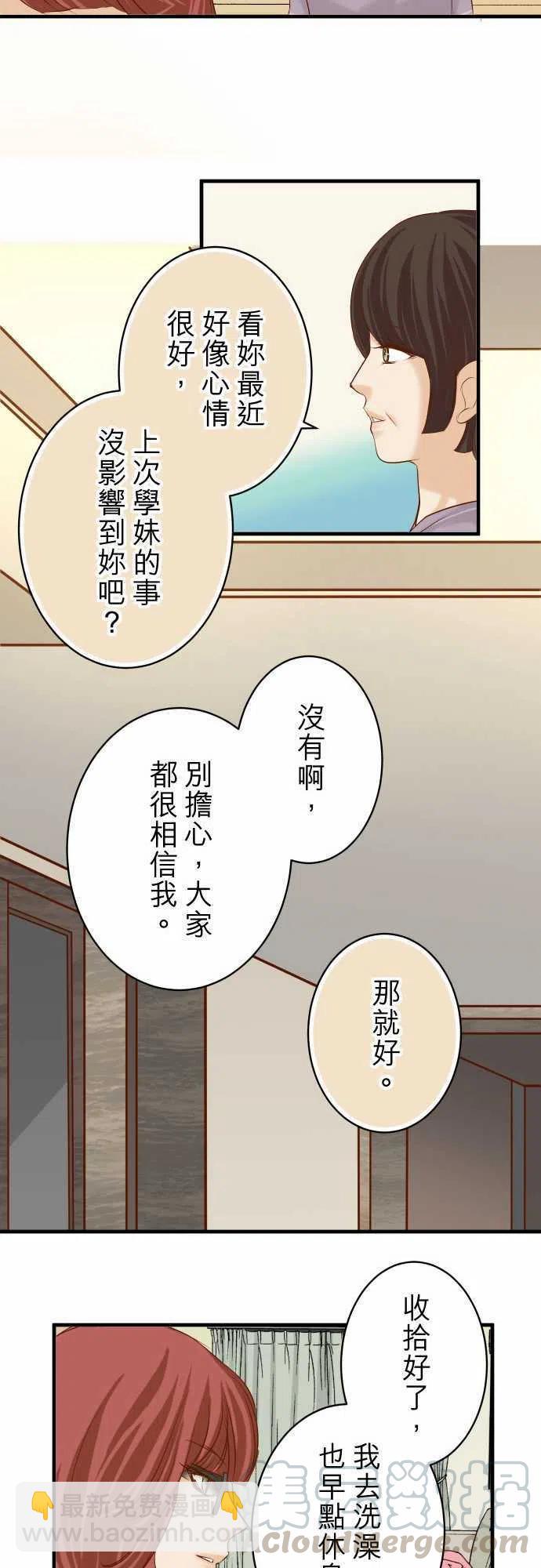 🍻复仇要冷冷端上 第四章衔尾蛇136-推波 第16页