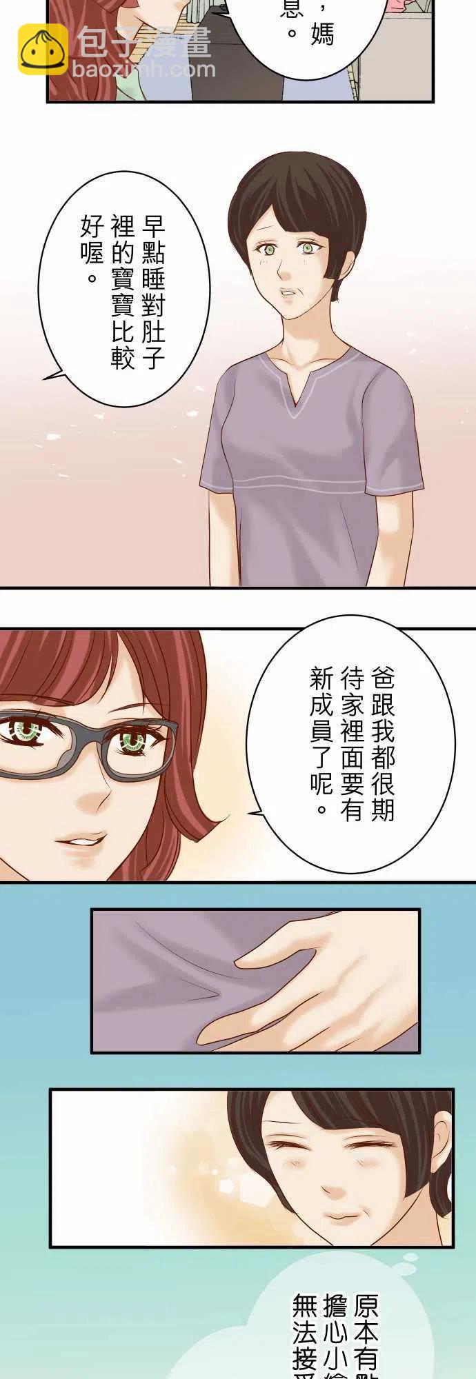 🍻复仇要冷冷端上 第四章衔尾蛇136-推波 第17页