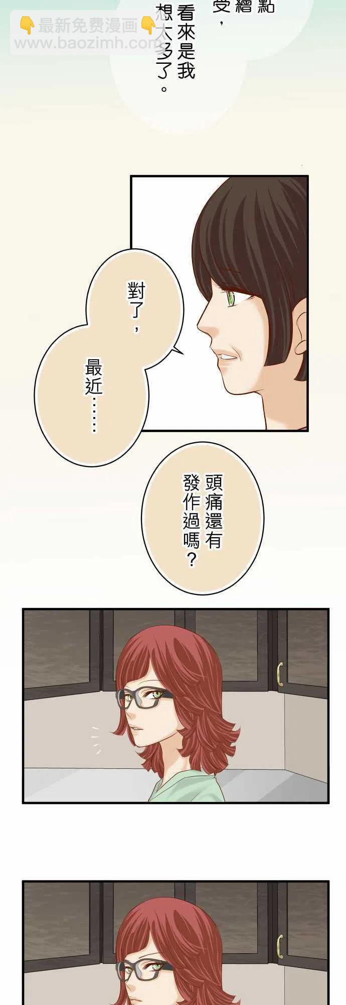 🍻复仇要冷冷端上 第四章衔尾蛇136-推波 第18页