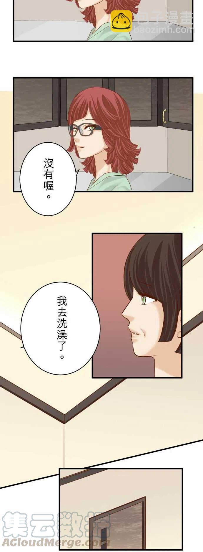 🍻复仇要冷冷端上 第四章衔尾蛇136-推波 第19页