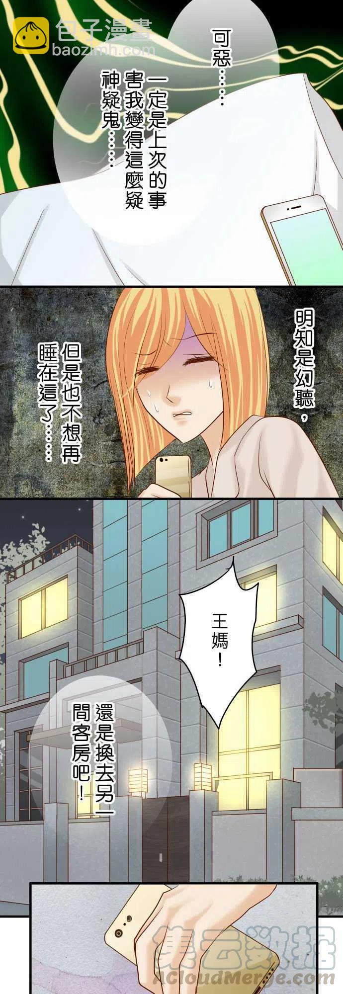 🍻复仇要冷冷端上 第四章衔尾蛇136-推波 第25页