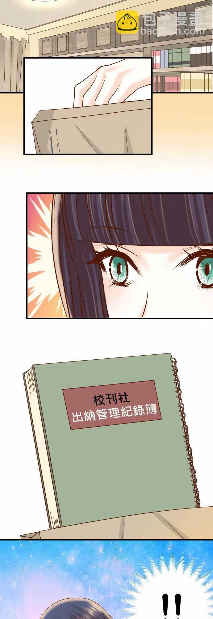 🍻复仇要冷冷端上 第四章衔尾蛇136-推波 第8页