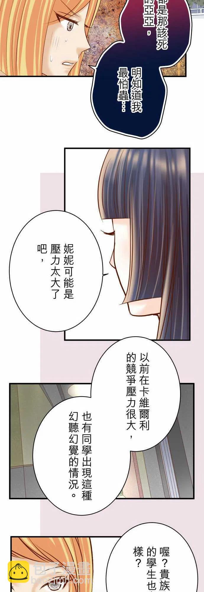 🍻复仇要冷冷端上 第四章衔尾蛇138-曾经 第18页
