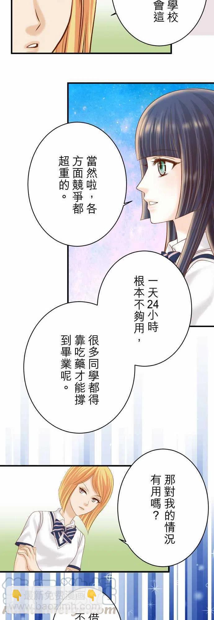 🍻复仇要冷冷端上 第四章衔尾蛇138-曾经 第19页