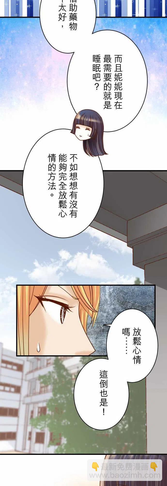 🍻复仇要冷冷端上 第四章衔尾蛇138-曾经 第20页
