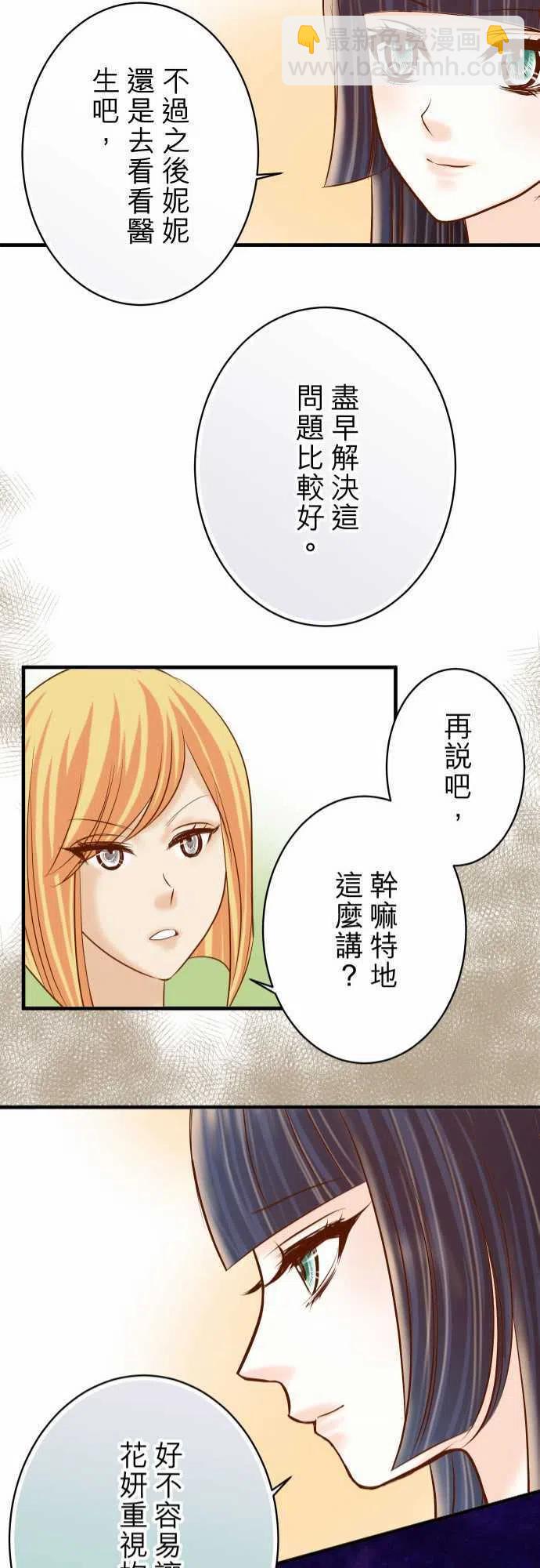 🍻复仇要冷冷端上 第四章衔尾蛇138-曾经 第21页