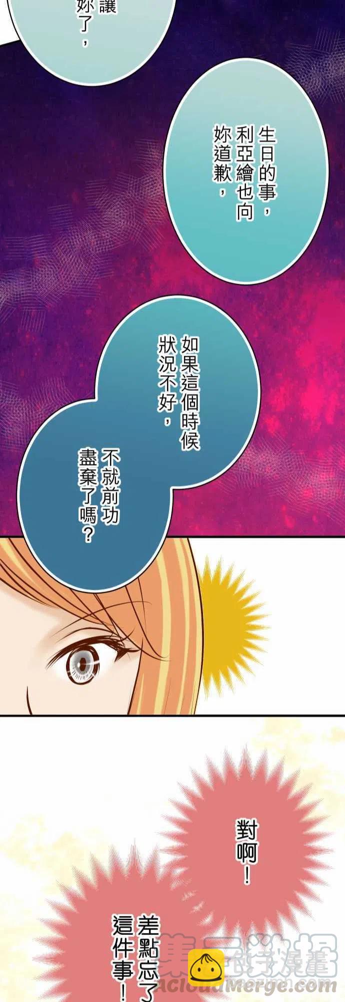 🍻复仇要冷冷端上 第四章衔尾蛇138-曾经 第22页
