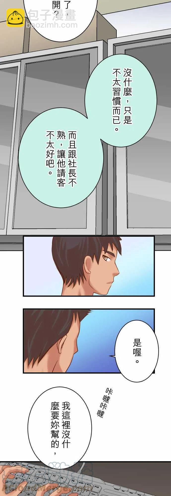 🍻复仇要冷冷端上 第四章衔尾蛇140-沉默 第10页