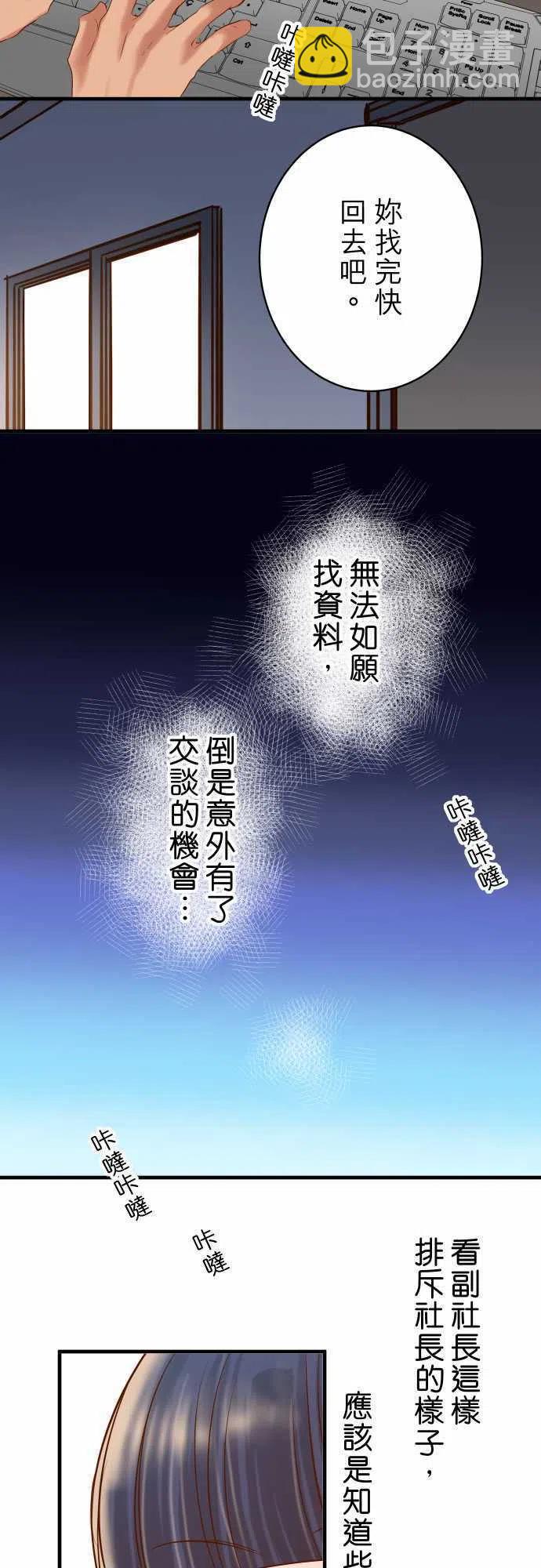 🍻复仇要冷冷端上 第四章衔尾蛇140-沉默 第11页