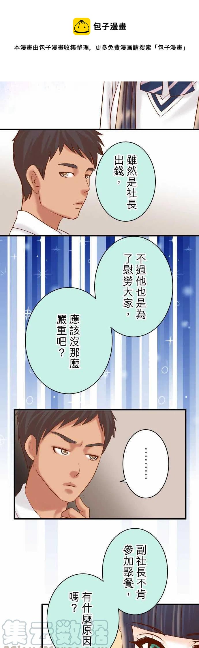 🍻复仇要冷冷端上 第四章衔尾蛇140-沉默 第13页