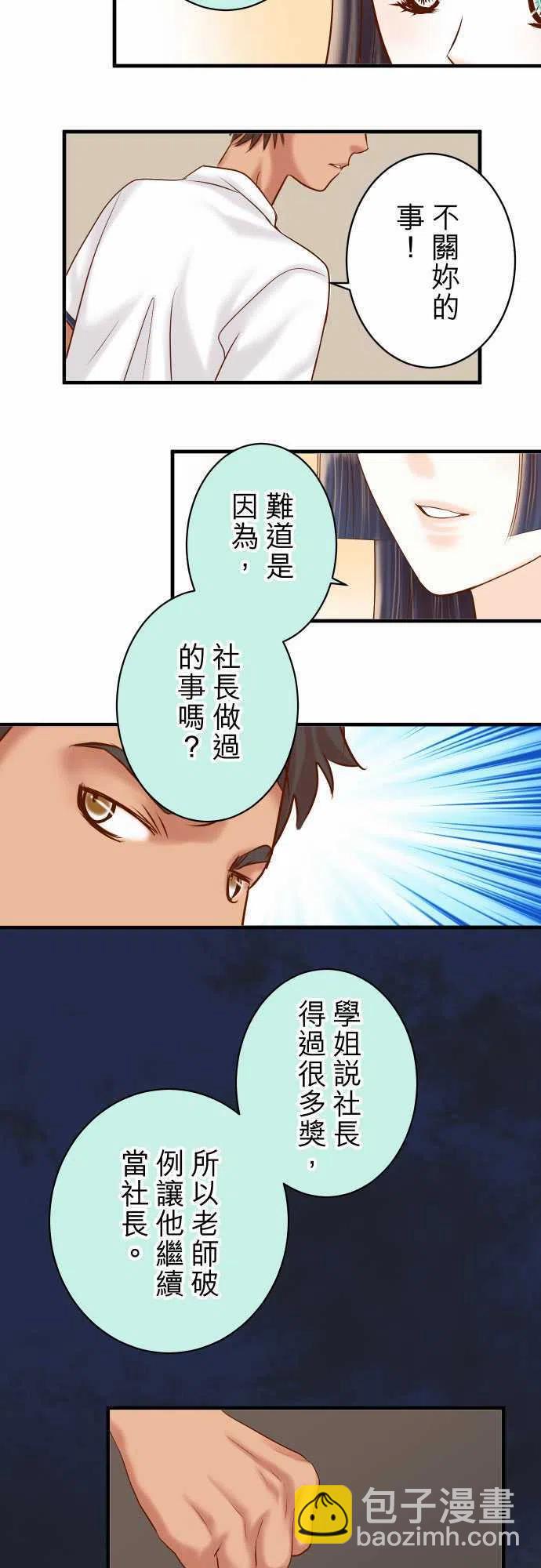🍻复仇要冷冷端上 第四章衔尾蛇140-沉默 第14页