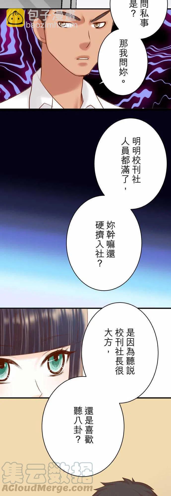 🍻复仇要冷冷端上 第四章衔尾蛇140-沉默 第16页