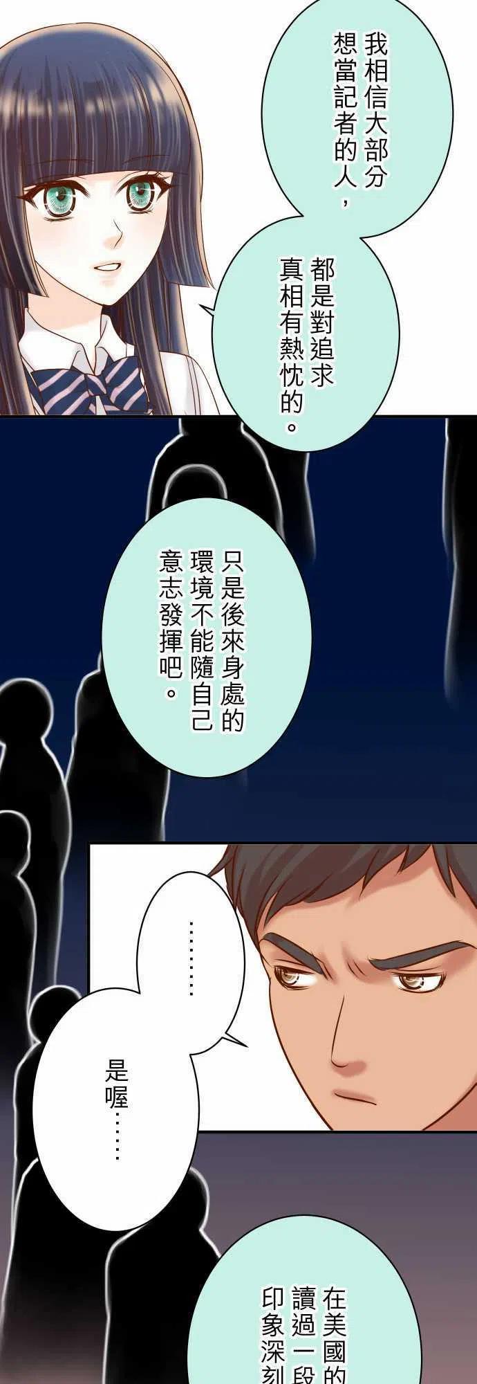 🍻复仇要冷冷端上 第四章衔尾蛇140-沉默 第20页