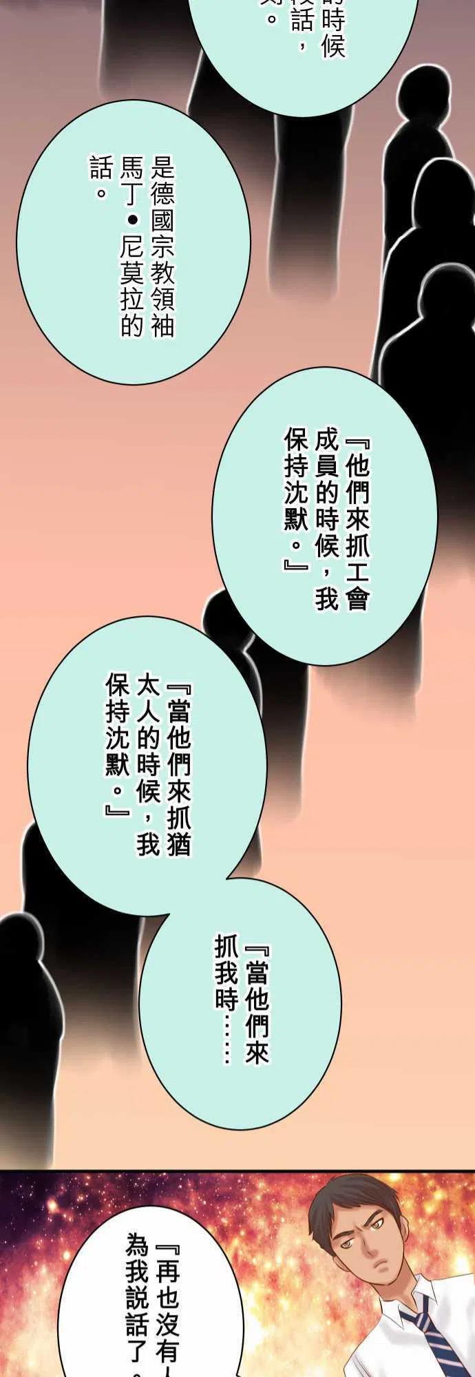 🍻复仇要冷冷端上 第四章衔尾蛇140-沉默 第21页