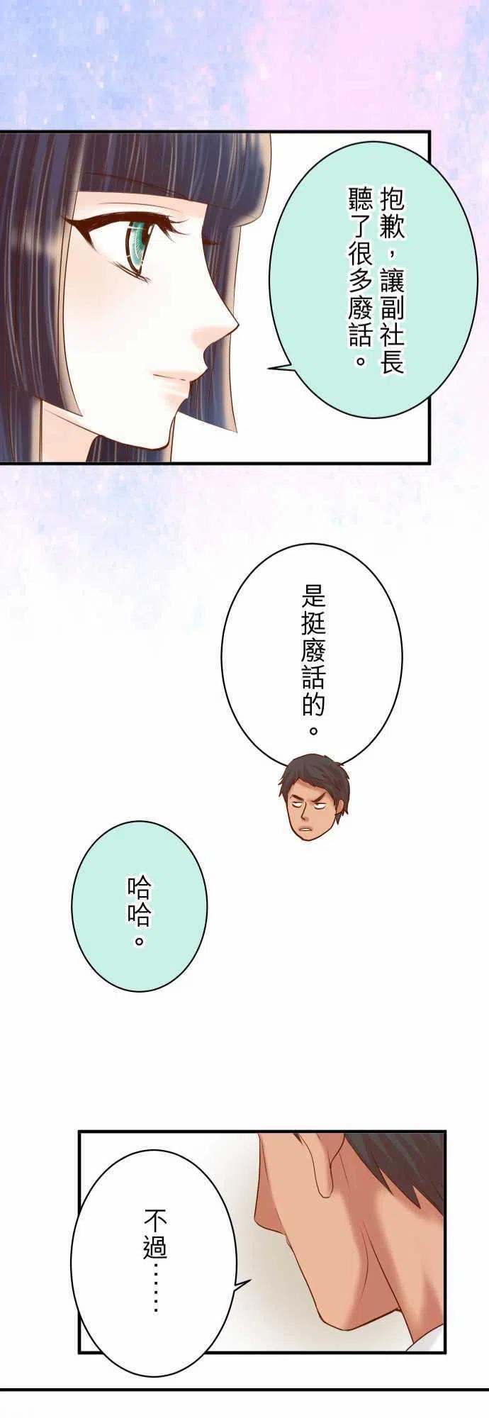 🍻复仇要冷冷端上 第四章衔尾蛇140-沉默 第23页