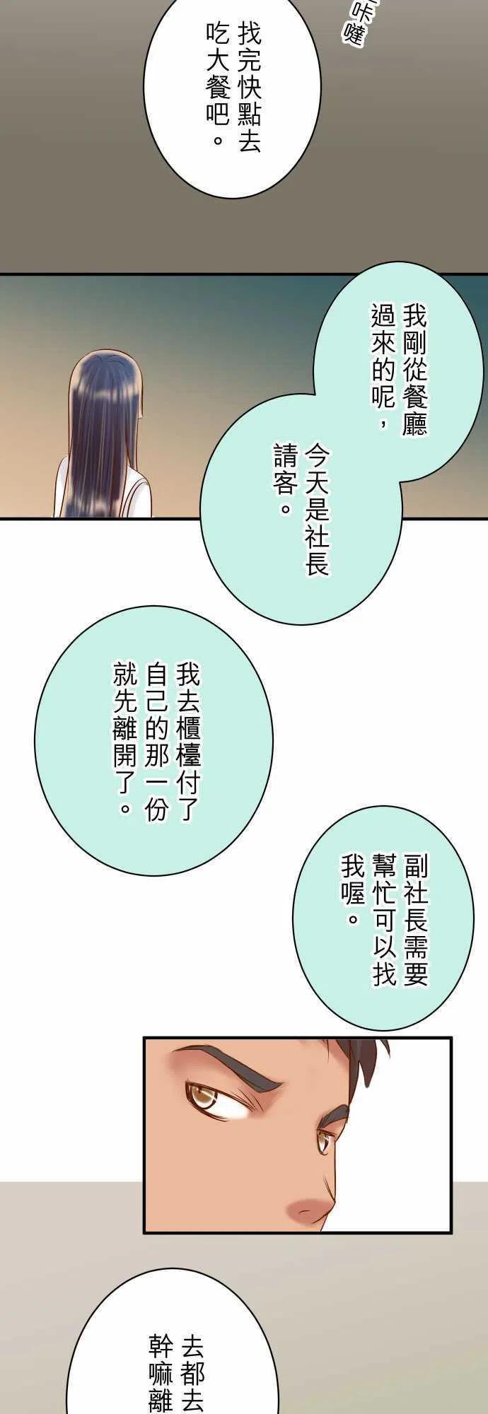 🍻复仇要冷冷端上 第四章衔尾蛇140-沉默 第9页