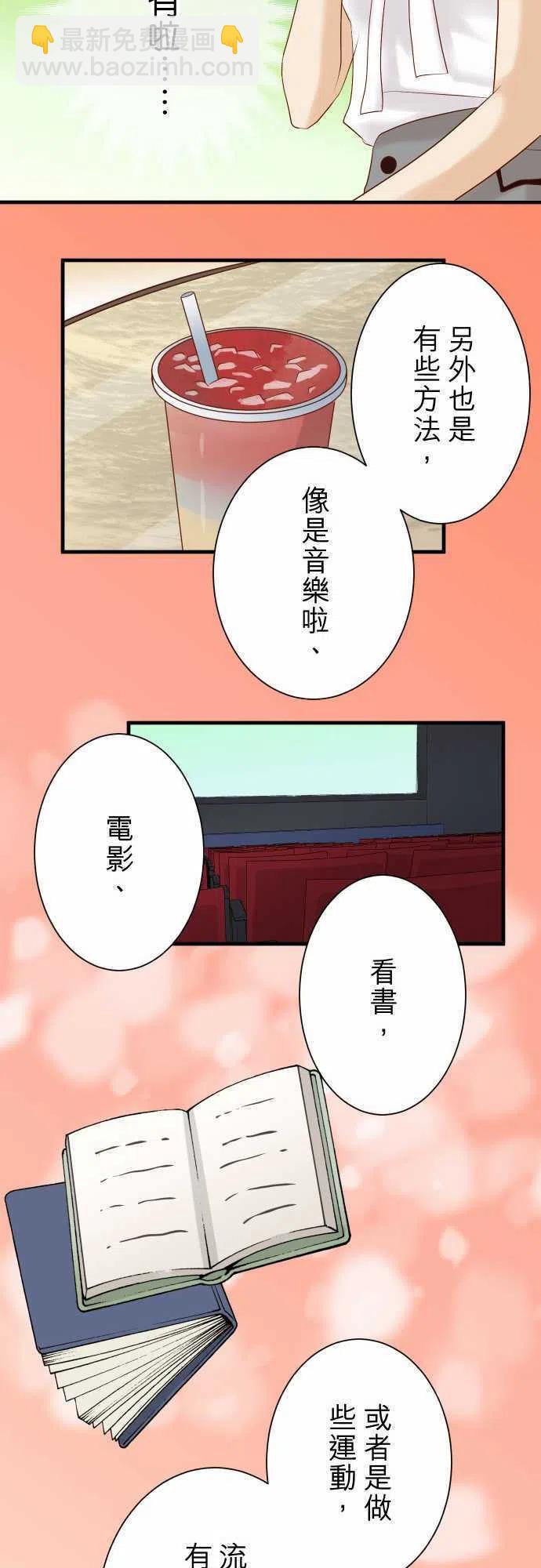 🍻复仇要冷冷端上 第四章衔尾蛇141-疑心 第11页