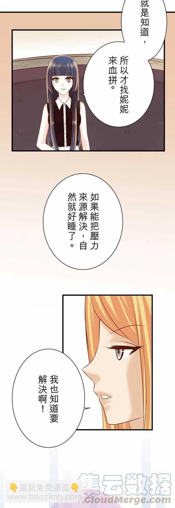 🍻复仇要冷冷端上 第四章衔尾蛇141-疑心 第13页